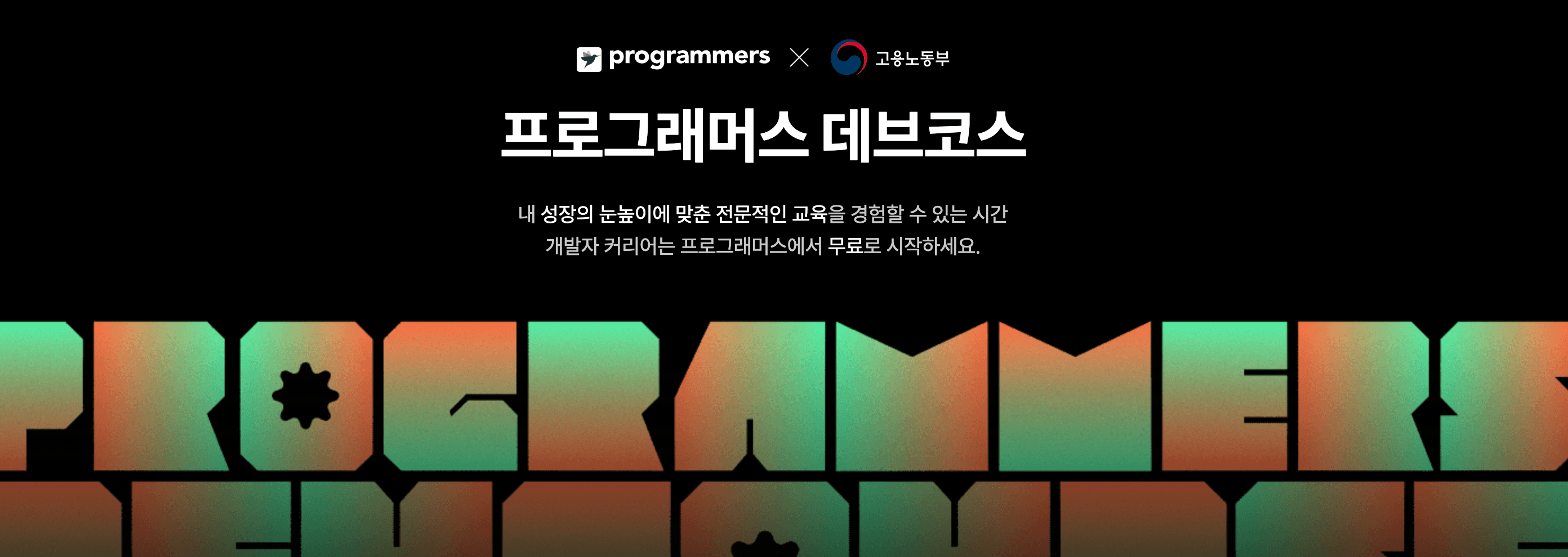 프로그래머스 데브코스 파이널 이미지