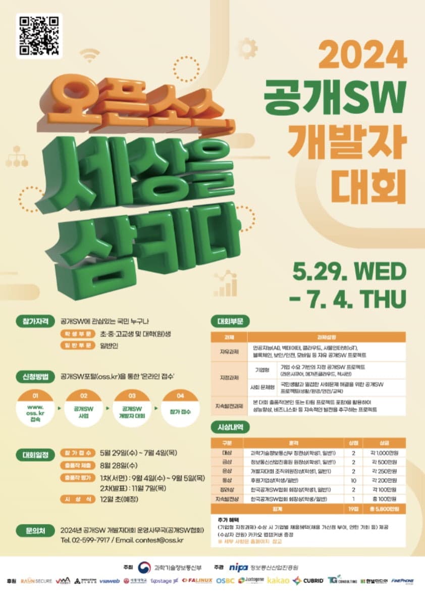 공개 SW개발자대회 이미지