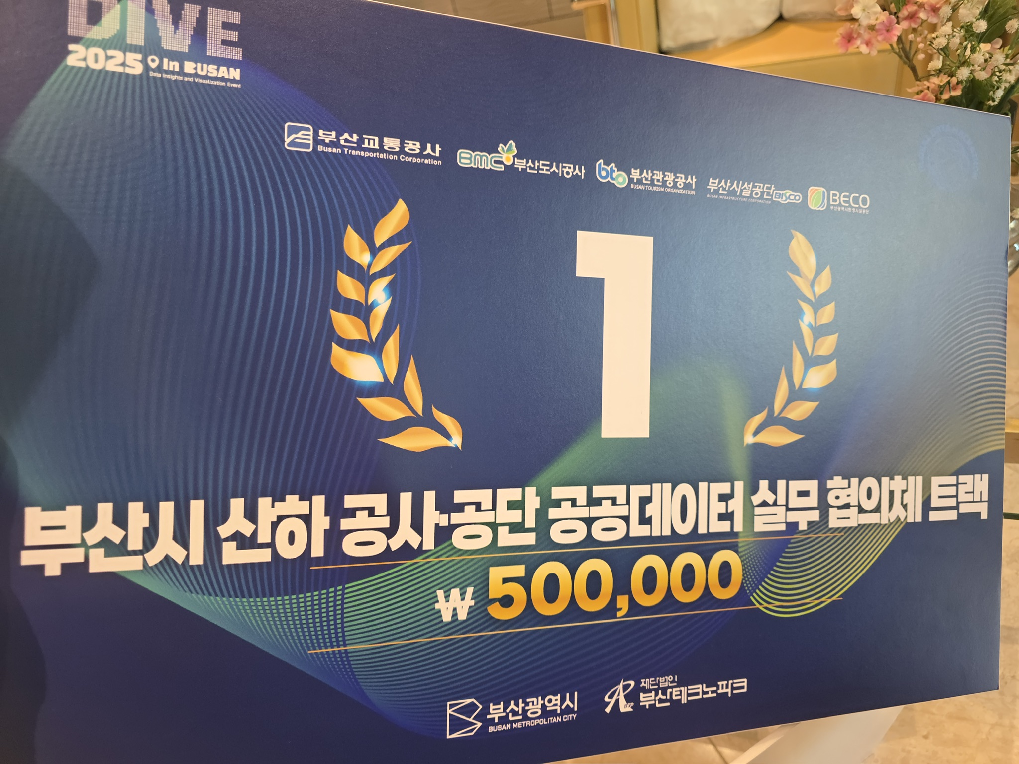 DX DIVE 발제사 1등