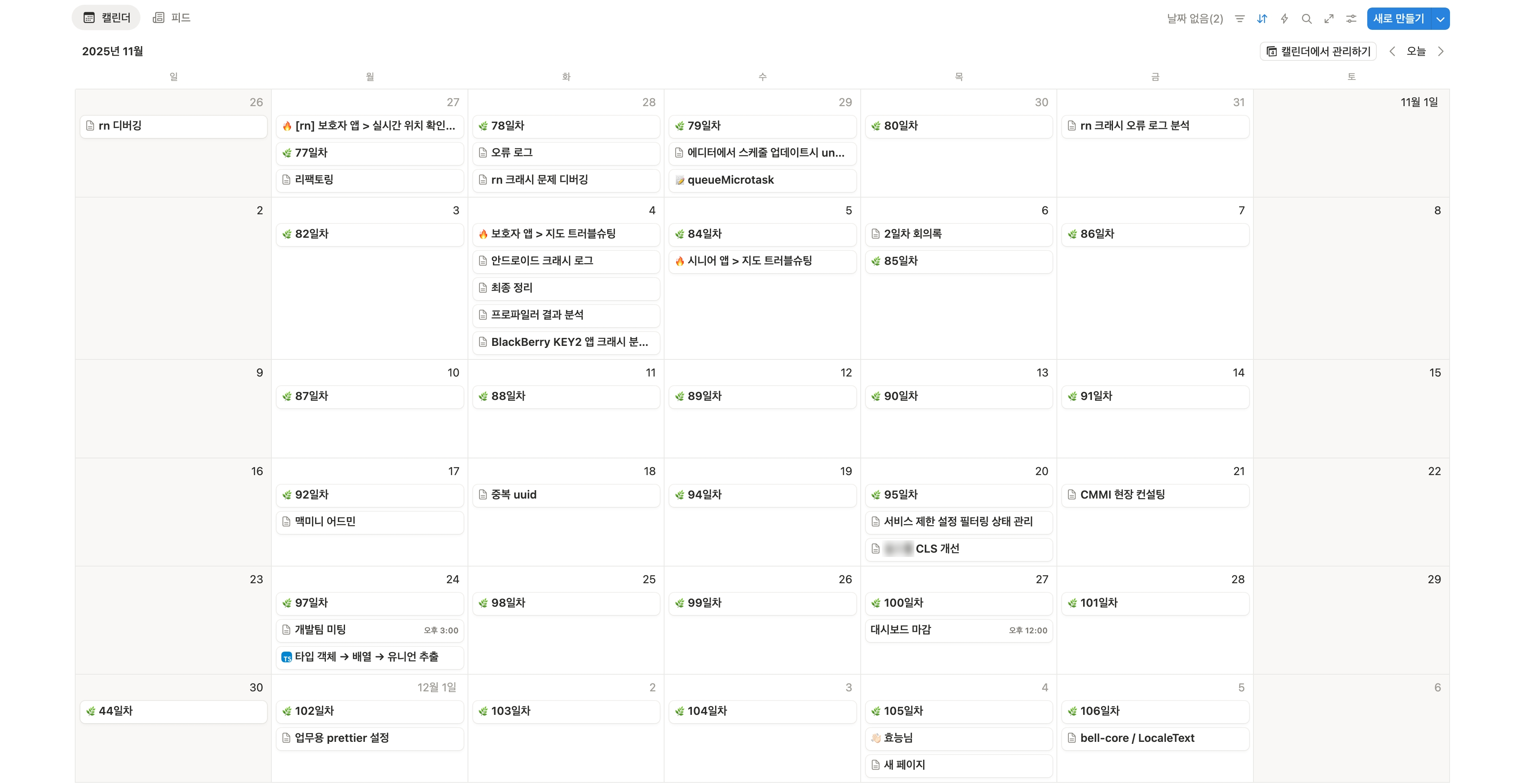 2025 회고 스크린샷
